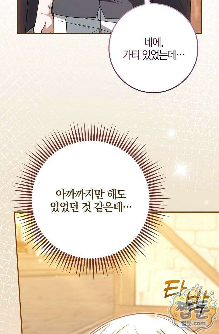 육아 예능 찍는 막내님은 사랑스러워 36화 23