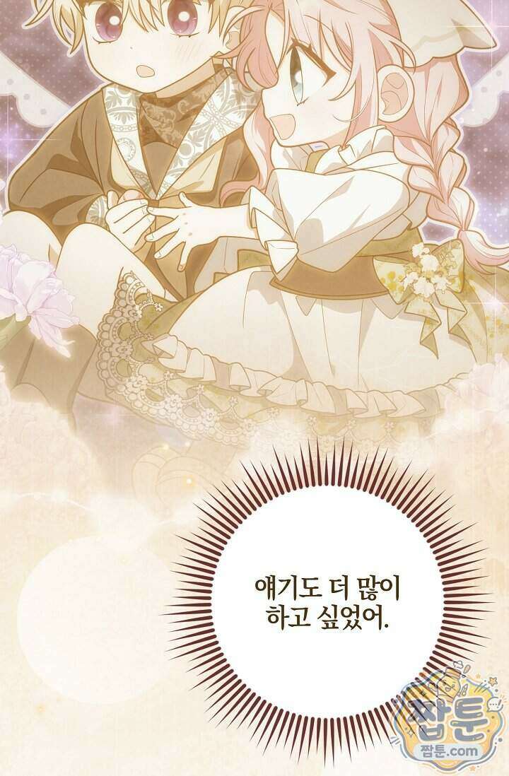 육아 예능 찍는 막내님은 사랑스러워 36화 27