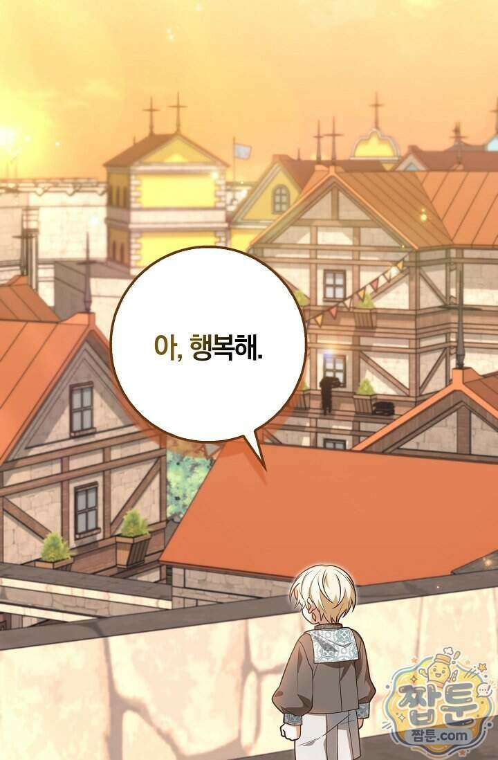 육아 예능 찍는 막내님은 사랑스러워 36화 29