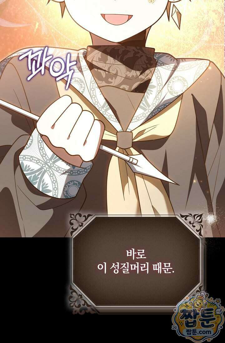 육아 예능 찍는 막내님은 사랑스러워 36화 44
