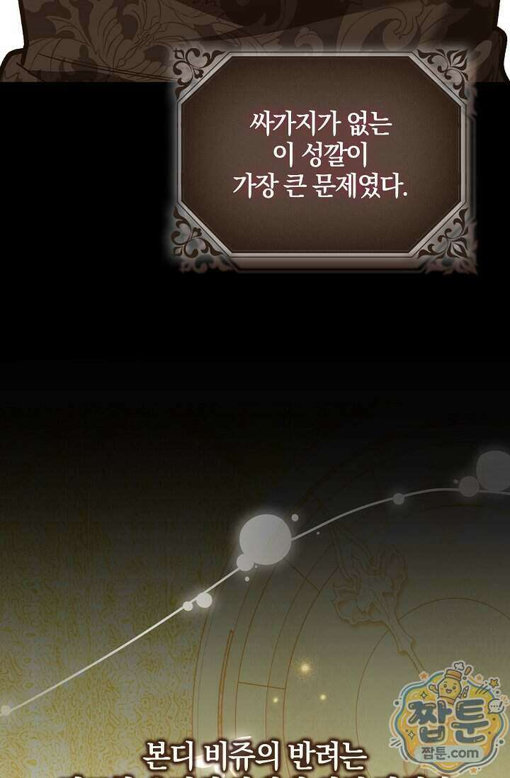 육아 예능 찍는 막내님은 사랑스러워 36화 46