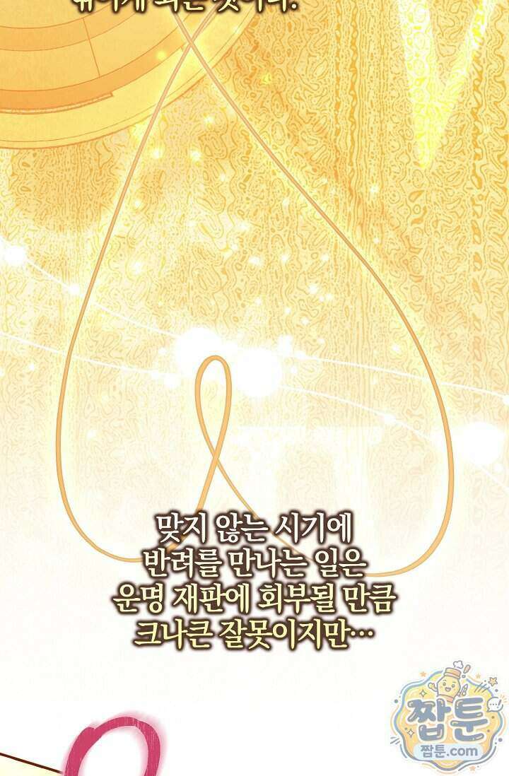 육아 예능 찍는 막내님은 사랑스러워 36화 50