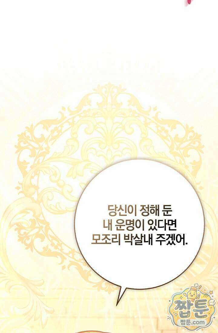 육아 예능 찍는 막내님은 사랑스러워 36화 52