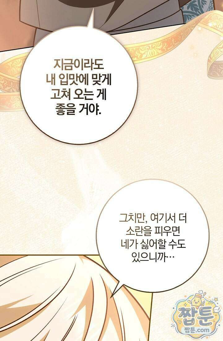 육아 예능 찍는 막내님은 사랑스러워 36화 54