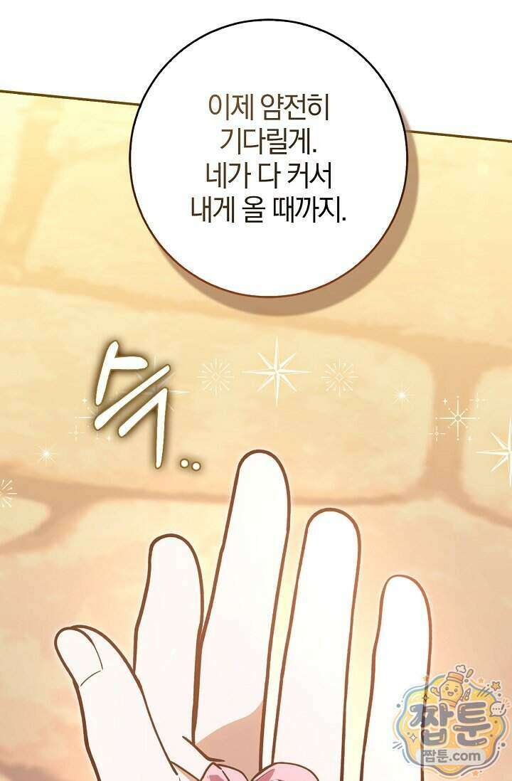 육아 예능 찍는 막내님은 사랑스러워 36화 56