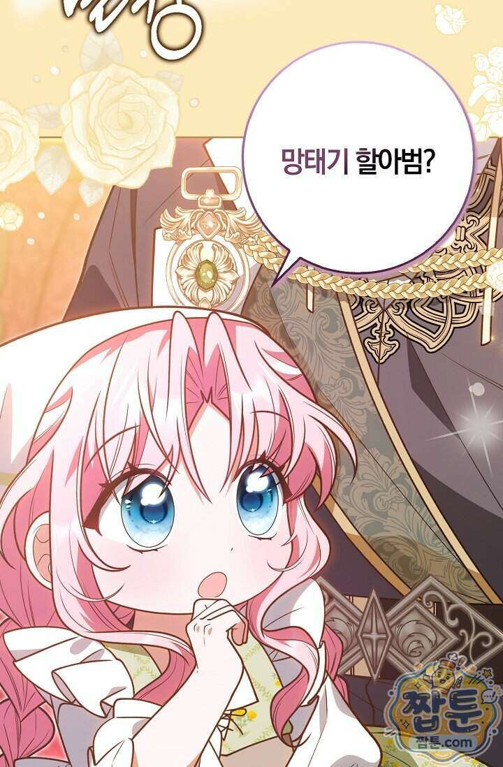 육아 예능 찍는 막내님은 사랑스러워 36화 61
