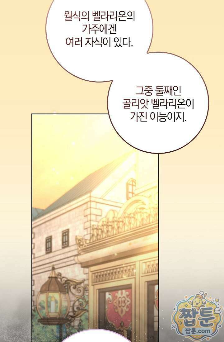 육아 예능 찍는 막내님은 사랑스러워 36화 63