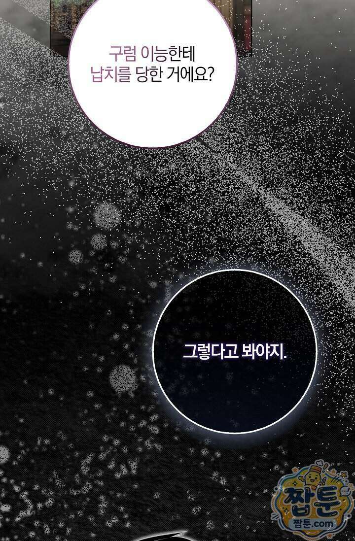 육아 예능 찍는 막내님은 사랑스러워 36화 64