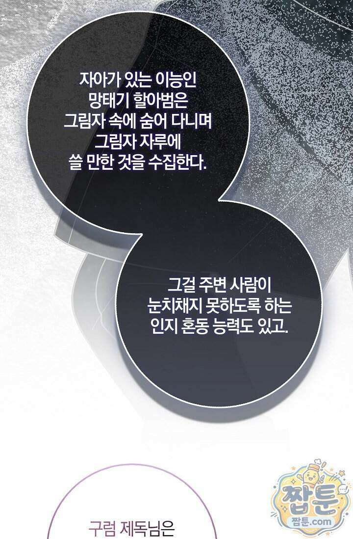 육아 예능 찍는 막내님은 사랑스러워 36화 66
