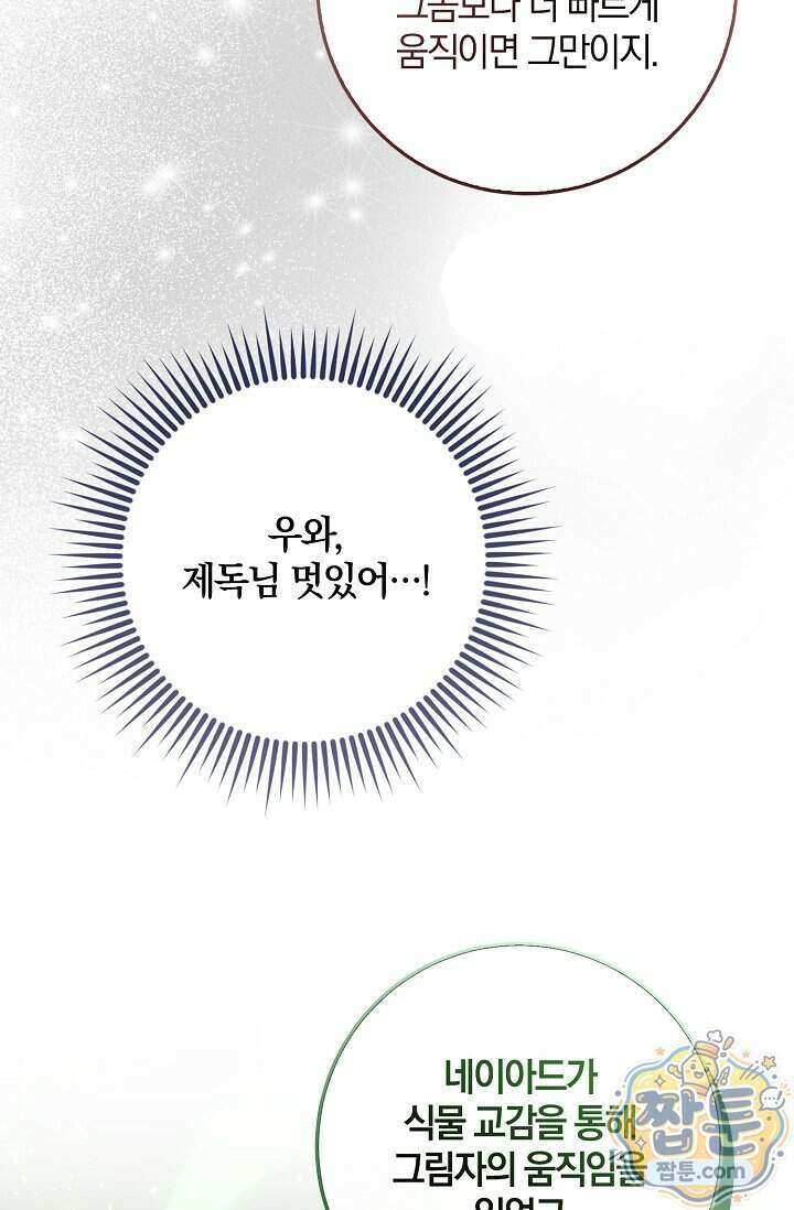 육아 예능 찍는 막내님은 사랑스러워 36화 68
