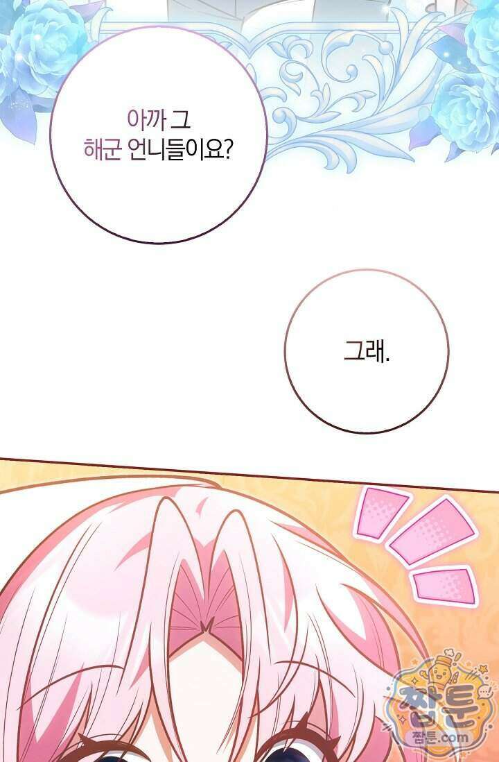 육아 예능 찍는 막내님은 사랑스러워 36화 73