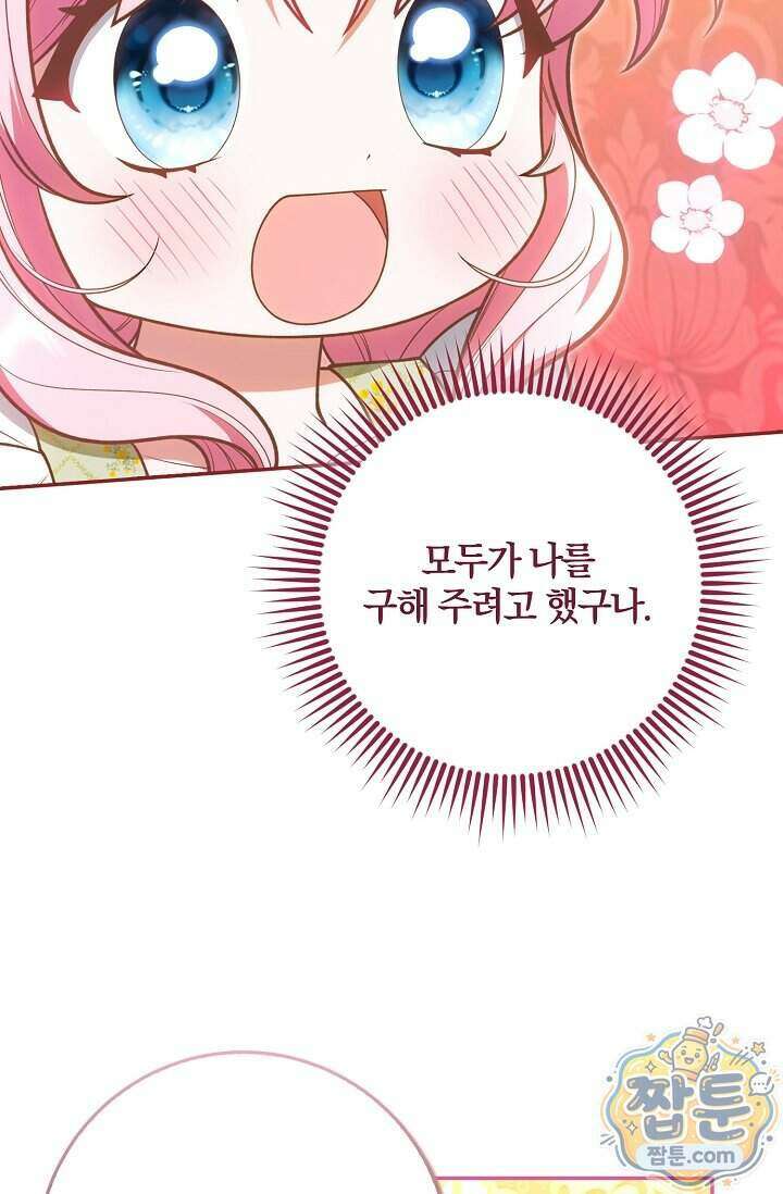 육아 예능 찍는 막내님은 사랑스러워 36화 74