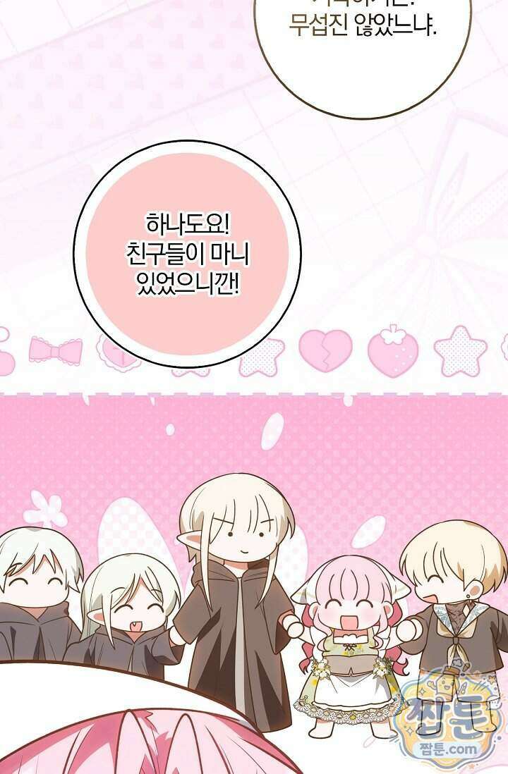 육아 예능 찍는 막내님은 사랑스러워 36화 76