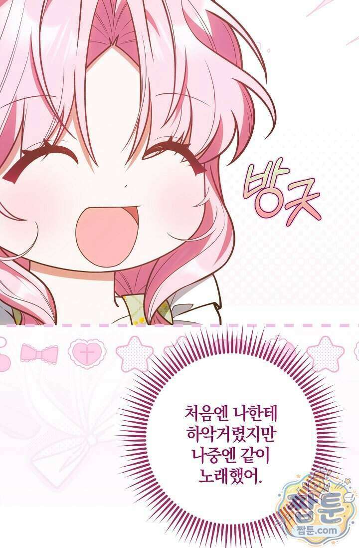 육아 예능 찍는 막내님은 사랑스러워 36화 77