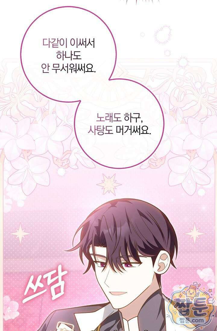 육아 예능 찍는 막내님은 사랑스러워 36화 78
