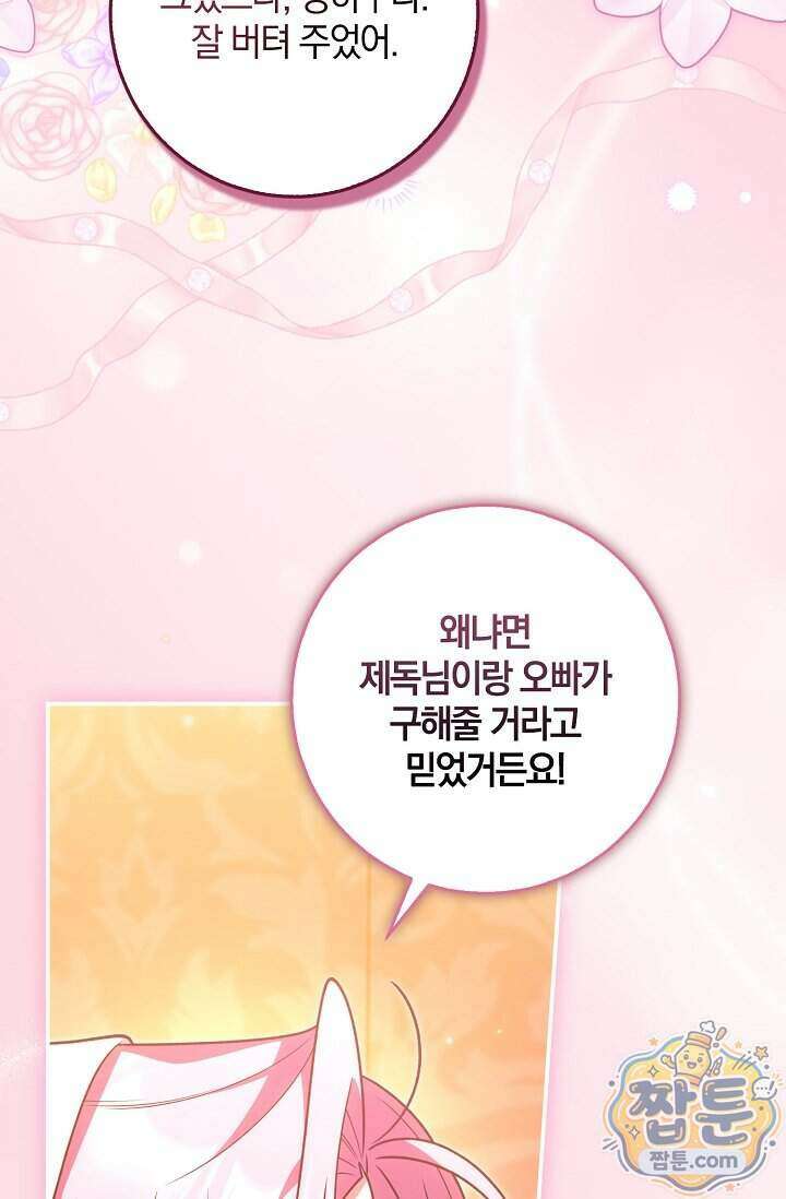 육아 예능 찍는 막내님은 사랑스러워 36화 80