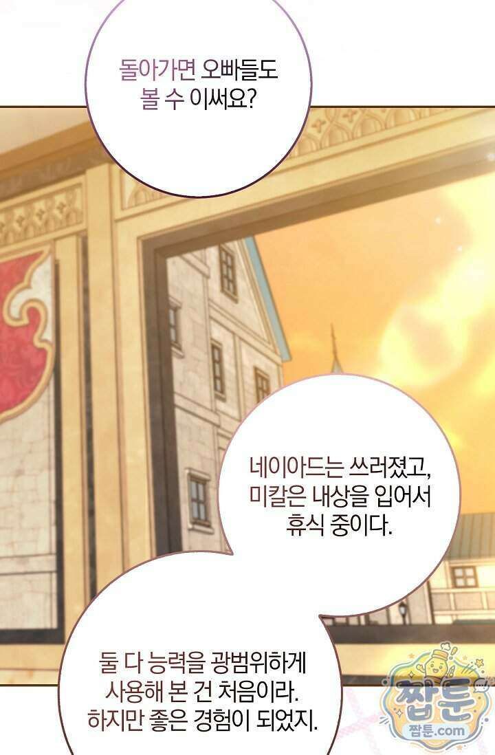 육아 예능 찍는 막내님은 사랑스러워 36화 83