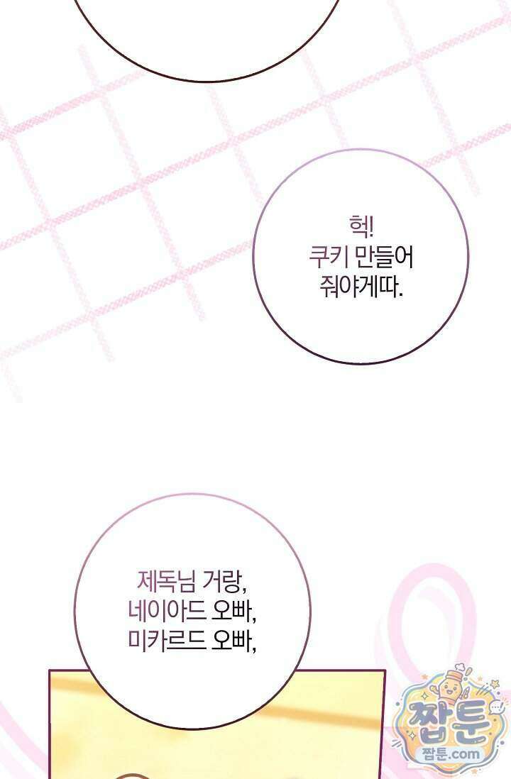 육아 예능 찍는 막내님은 사랑스러워 36화 84