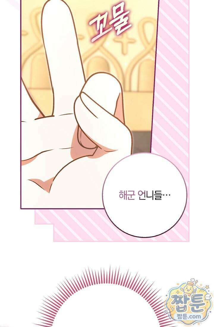 육아 예능 찍는 막내님은 사랑스러워 36화 85