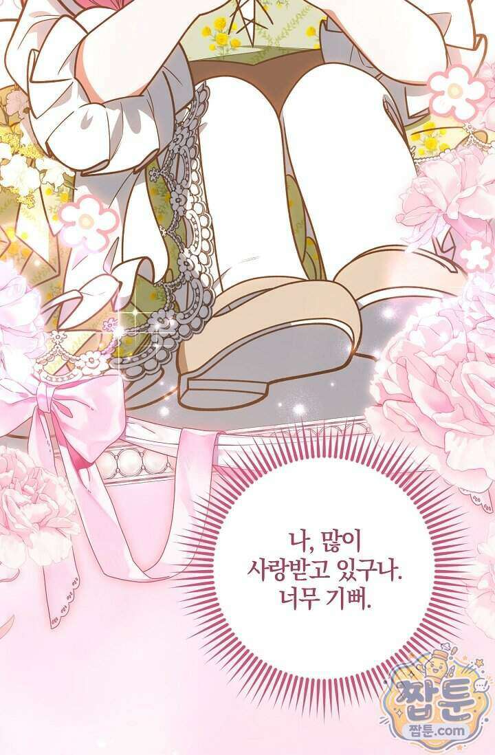 육아 예능 찍는 막내님은 사랑스러워 36화 87