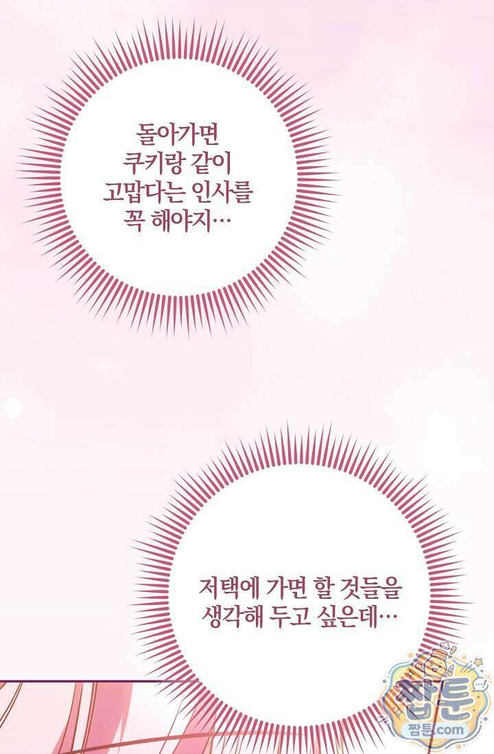 육아 예능 찍는 막내님은 사랑스러워 36화 88