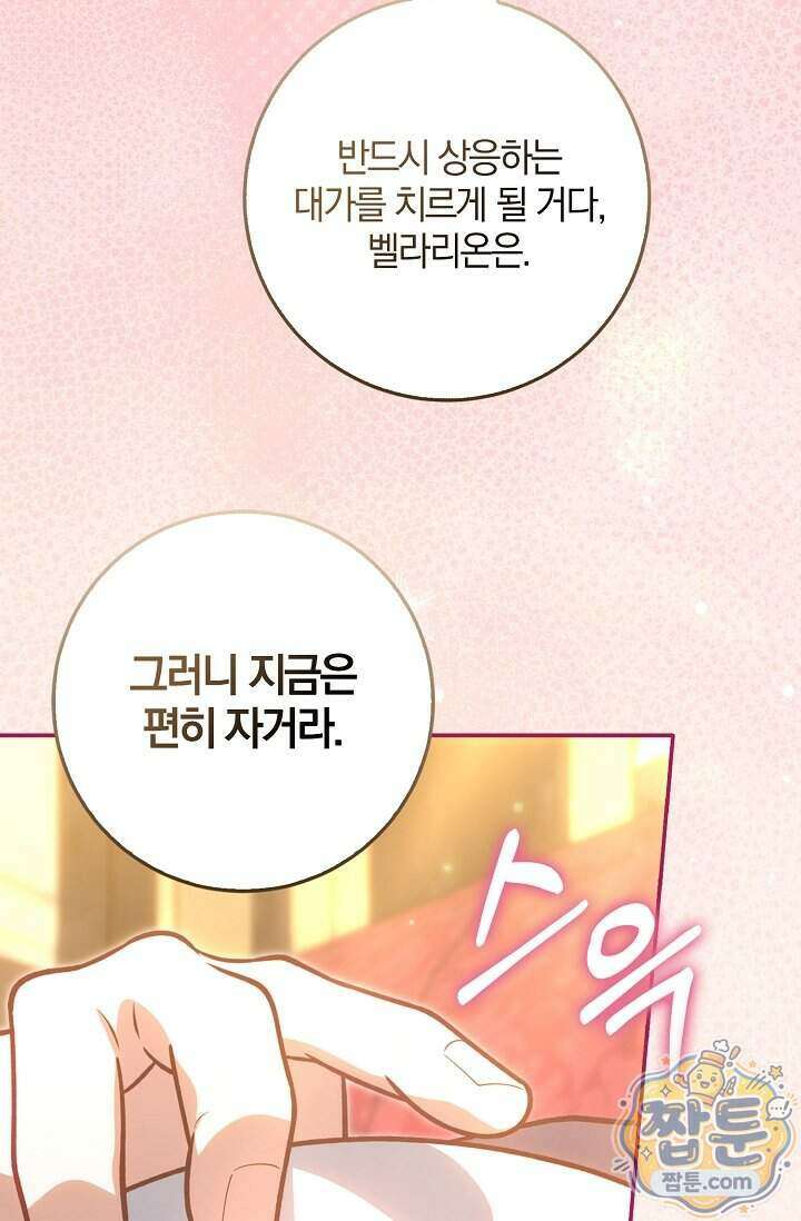 육아 예능 찍는 막내님은 사랑스러워 36화 93