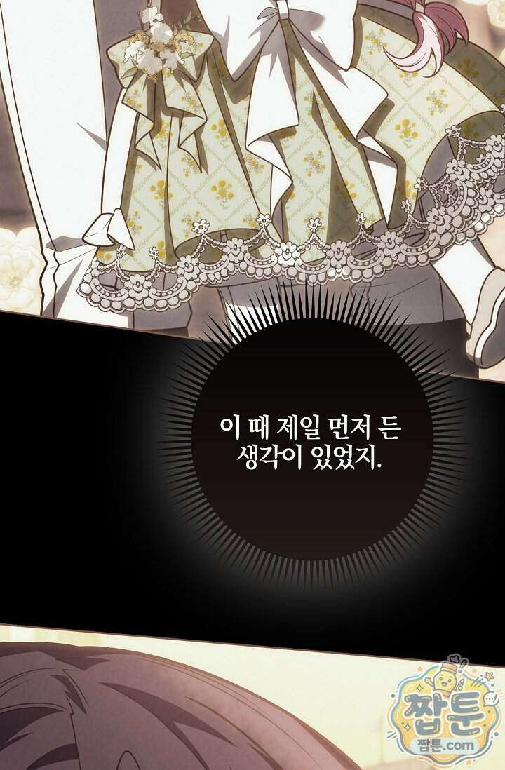 육아 예능 찍는 막내님은 사랑스러워 36화 97