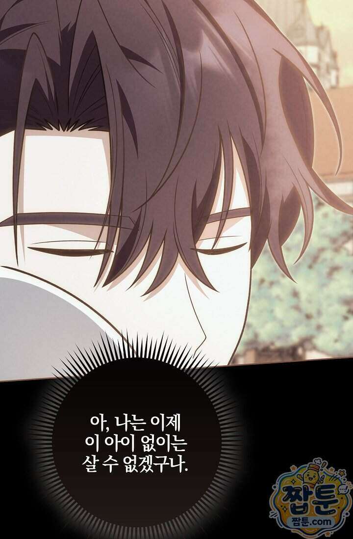 육아 예능 찍는 막내님은 사랑스러워 36화 98