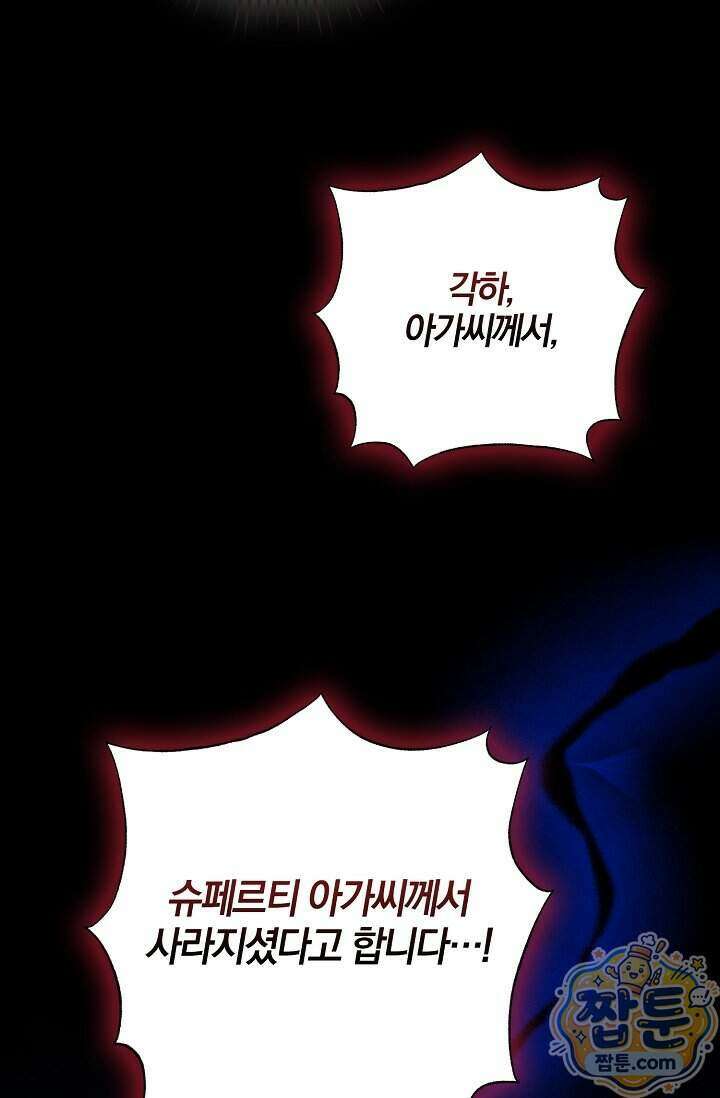 육아 예능 찍는 막내님은 사랑스러워 36화 99