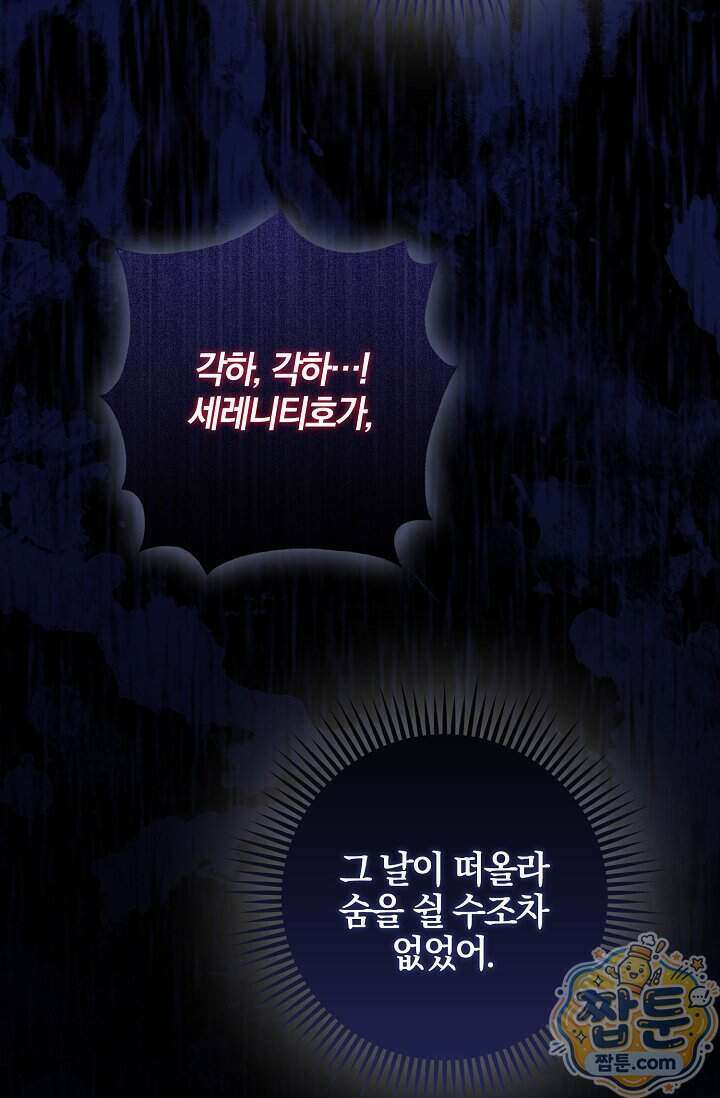 육아 예능 찍는 막내님은 사랑스러워 36화 102