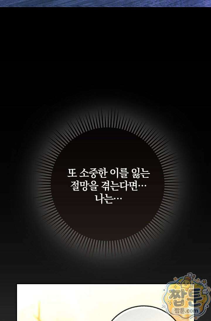 육아 예능 찍는 막내님은 사랑스러워 36화 107
