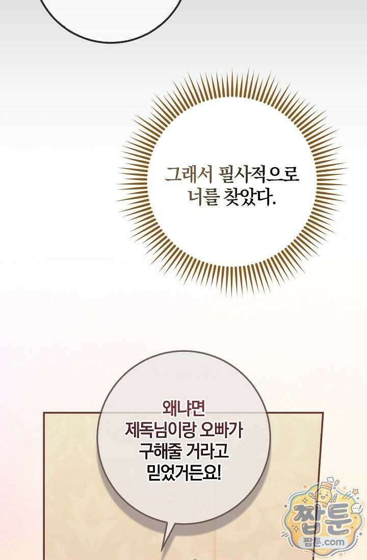 육아 예능 찍는 막내님은 사랑스러워 36화 109