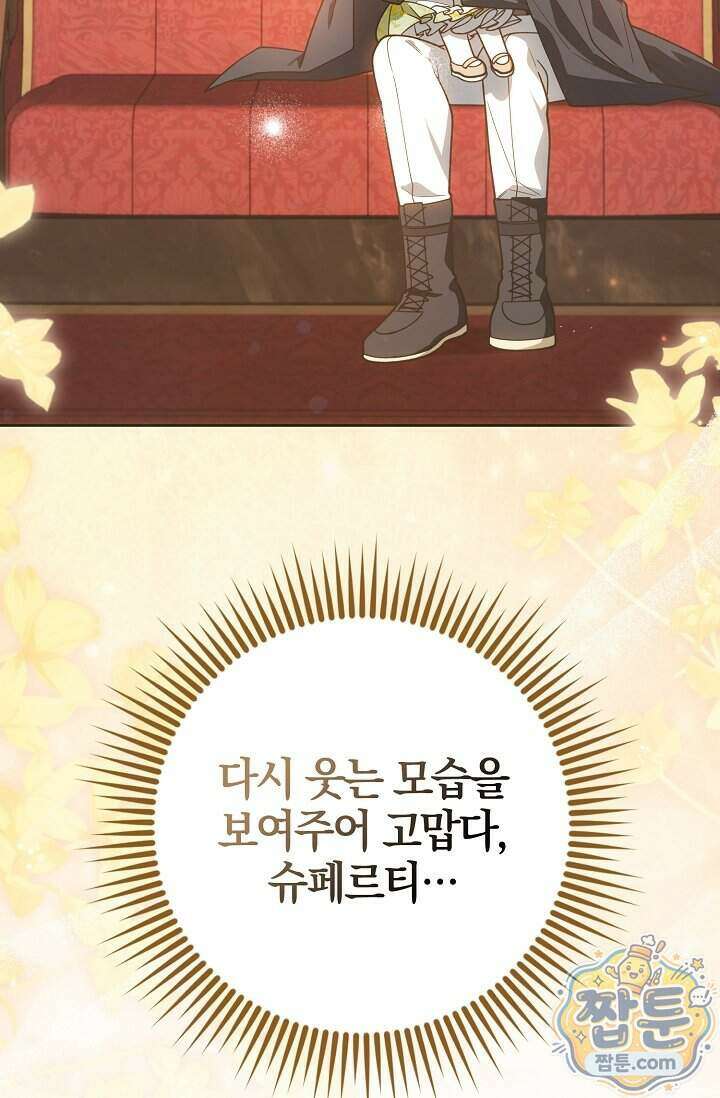 육아 예능 찍는 막내님은 사랑스러워 36화 114