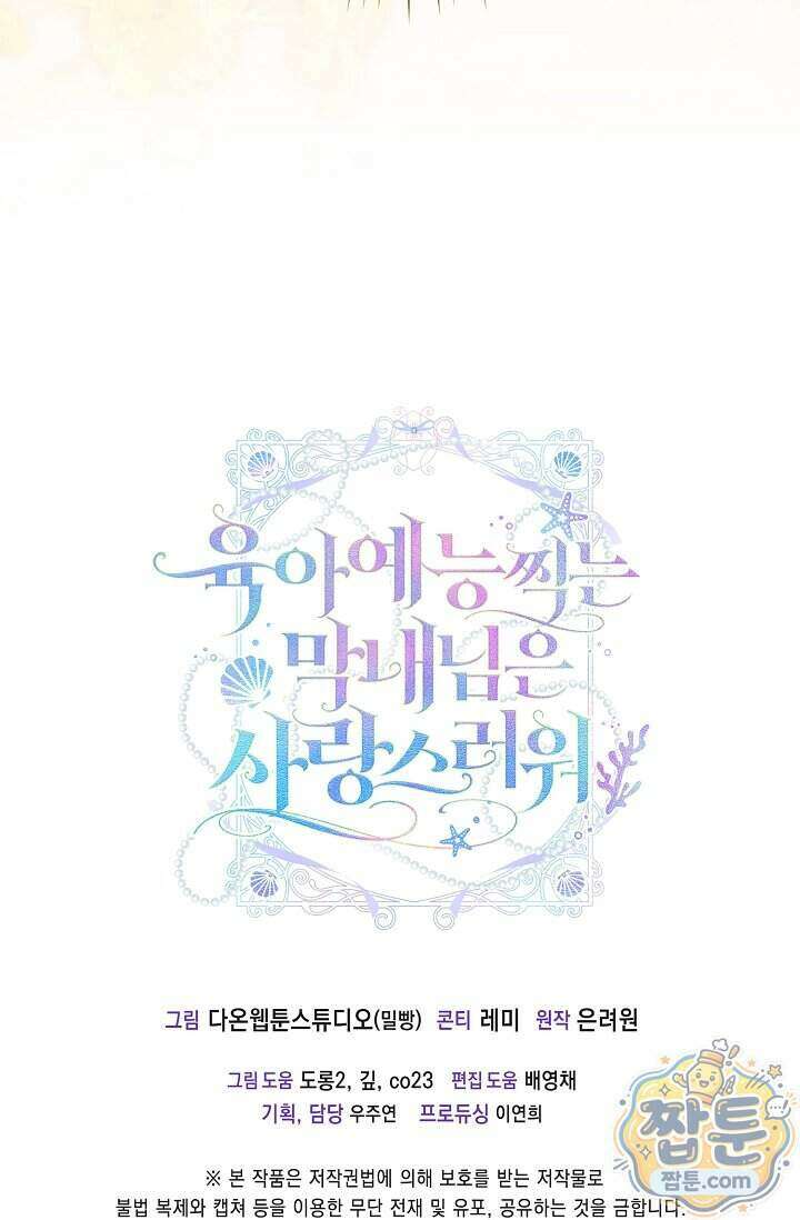 육아 예능 찍는 막내님은 사랑스러워 36화 115