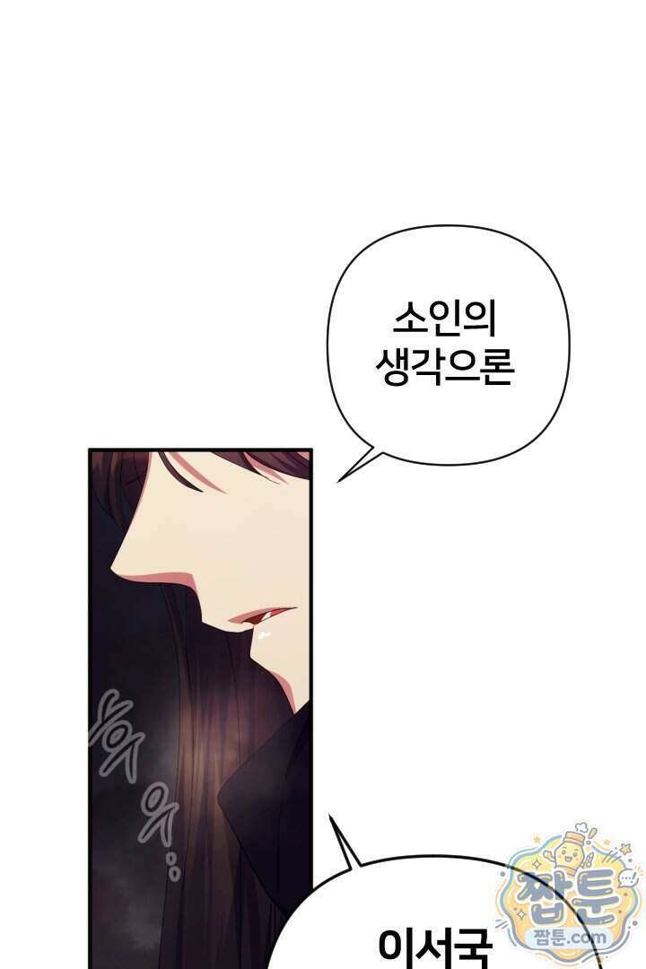 황후궁 체대생 173화 8