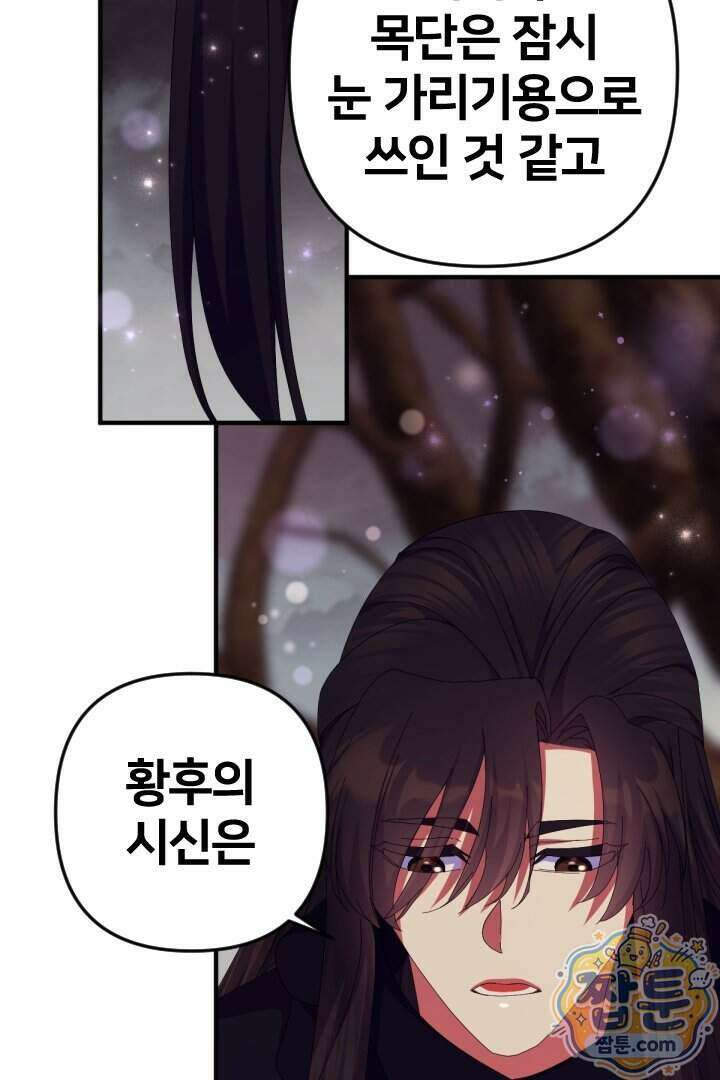 황후궁 체대생 173화 9