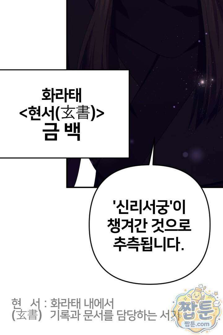 황후궁 체대생 173화 10