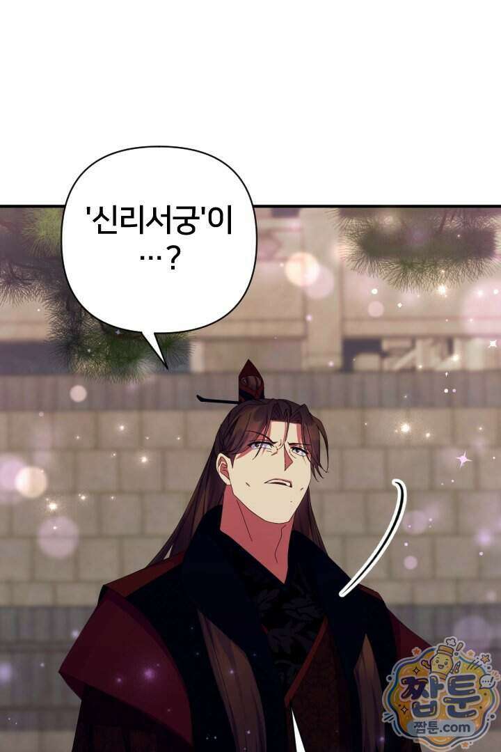 황후궁 체대생 173화 11