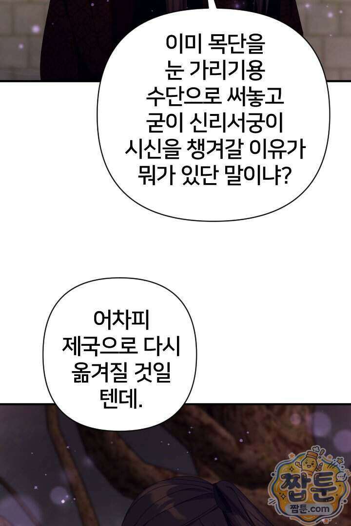 황후궁 체대생 173화 12