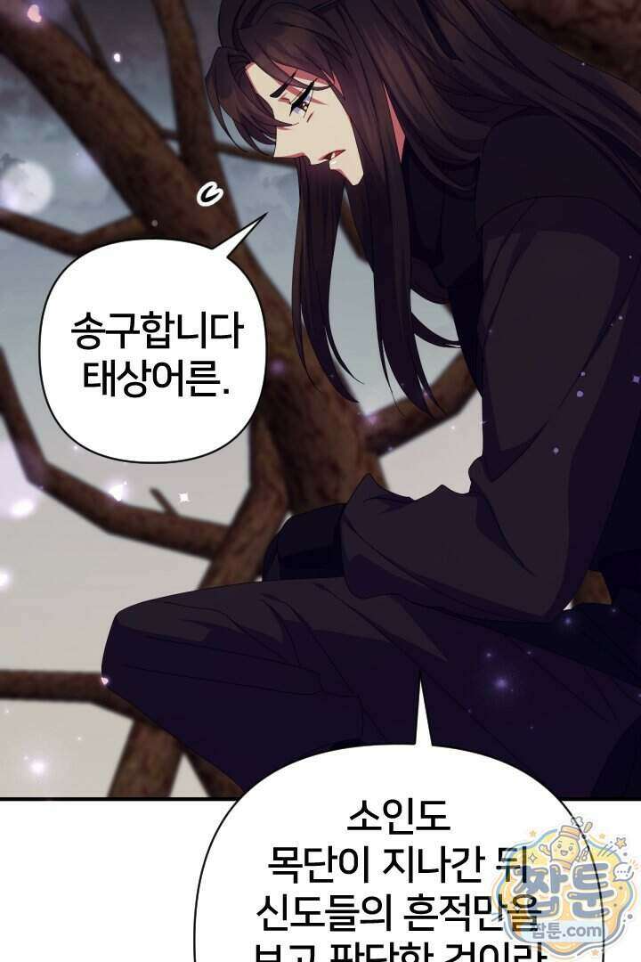 황후궁 체대생 173화 13