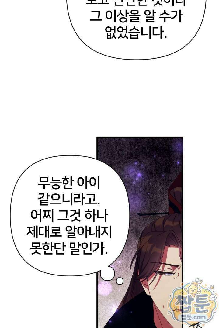 황후궁 체대생 173화 14