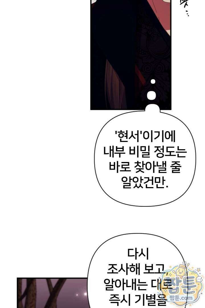 황후궁 체대생 173화 15
