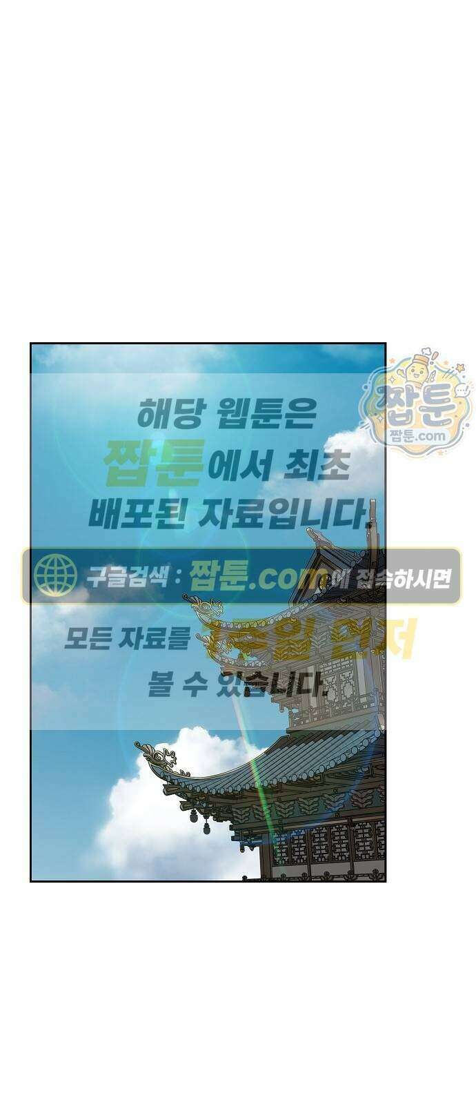 짜장 한 그릇에 제갈세가 데릴사위 55화 1