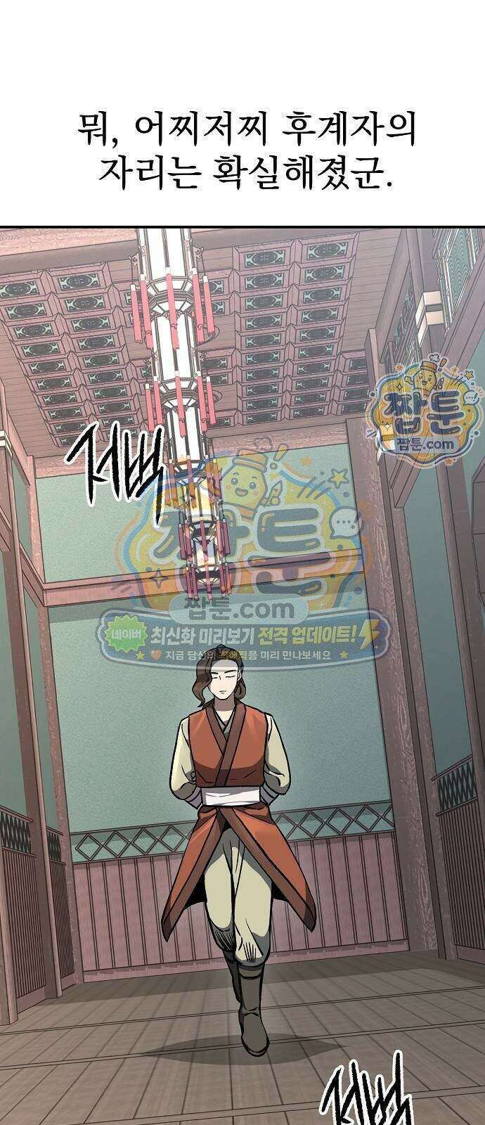 짜장 한 그릇에 제갈세가 데릴사위 55화 2