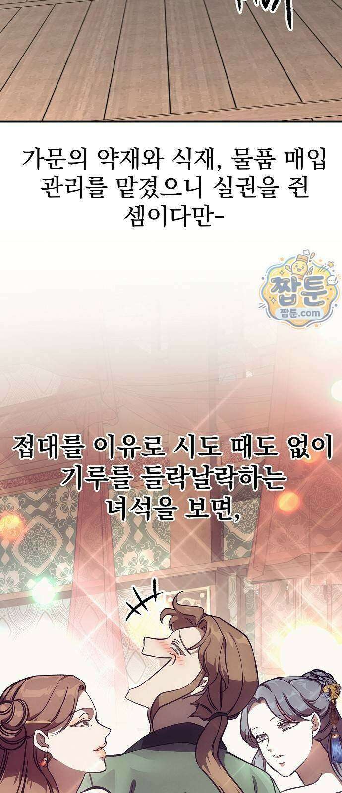 짜장 한 그릇에 제갈세가 데릴사위 55화 3