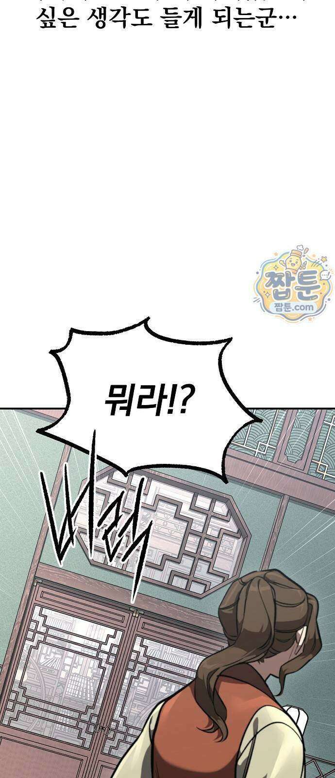 짜장 한 그릇에 제갈세가 데릴사위 55화 5