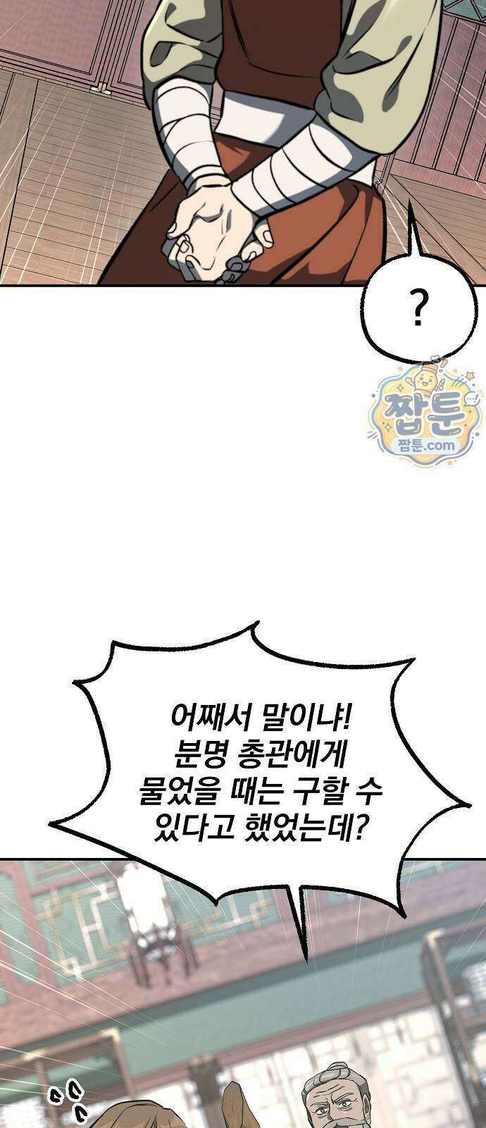 짜장 한 그릇에 제갈세가 데릴사위 55화 6