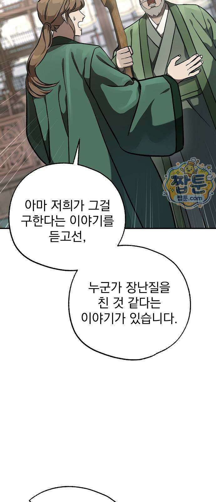 짜장 한 그릇에 제갈세가 데릴사위 55화 7