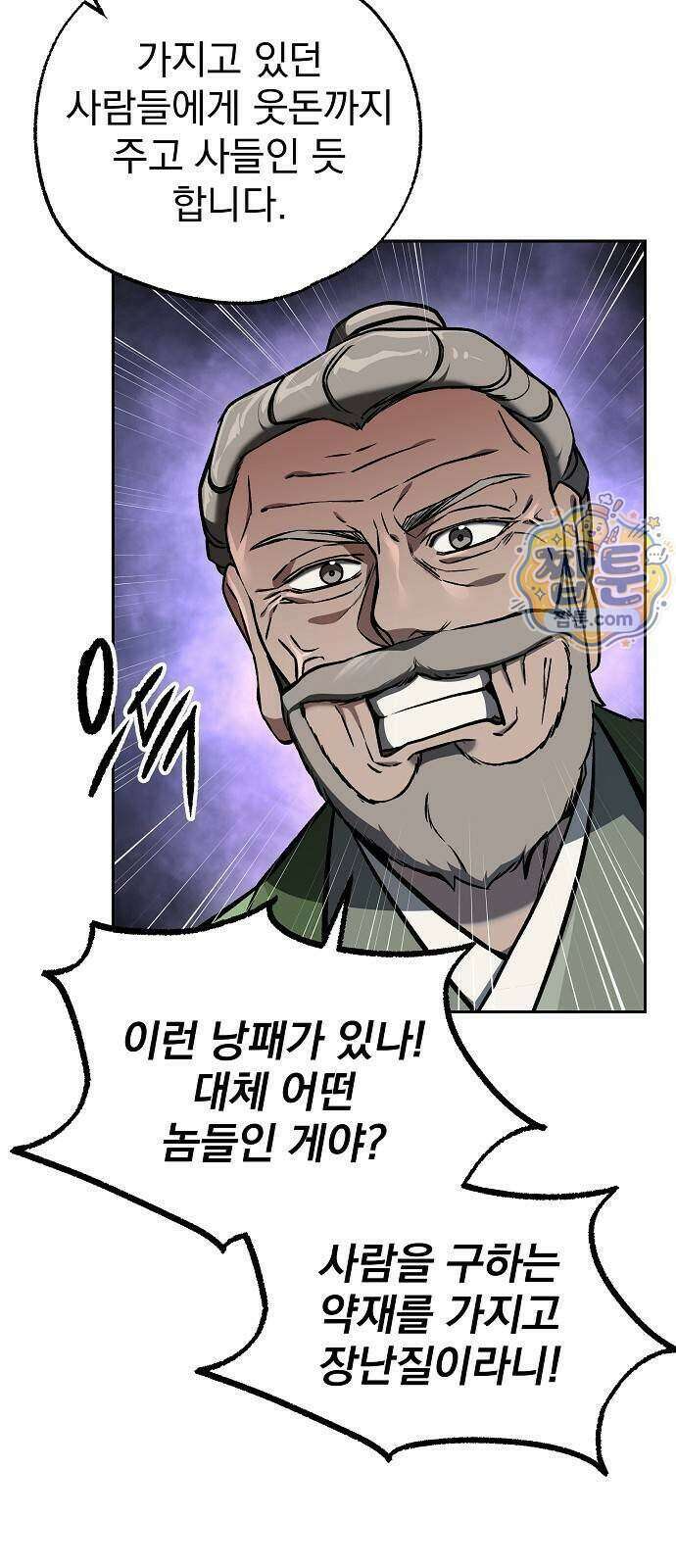 짜장 한 그릇에 제갈세가 데릴사위 55화 8