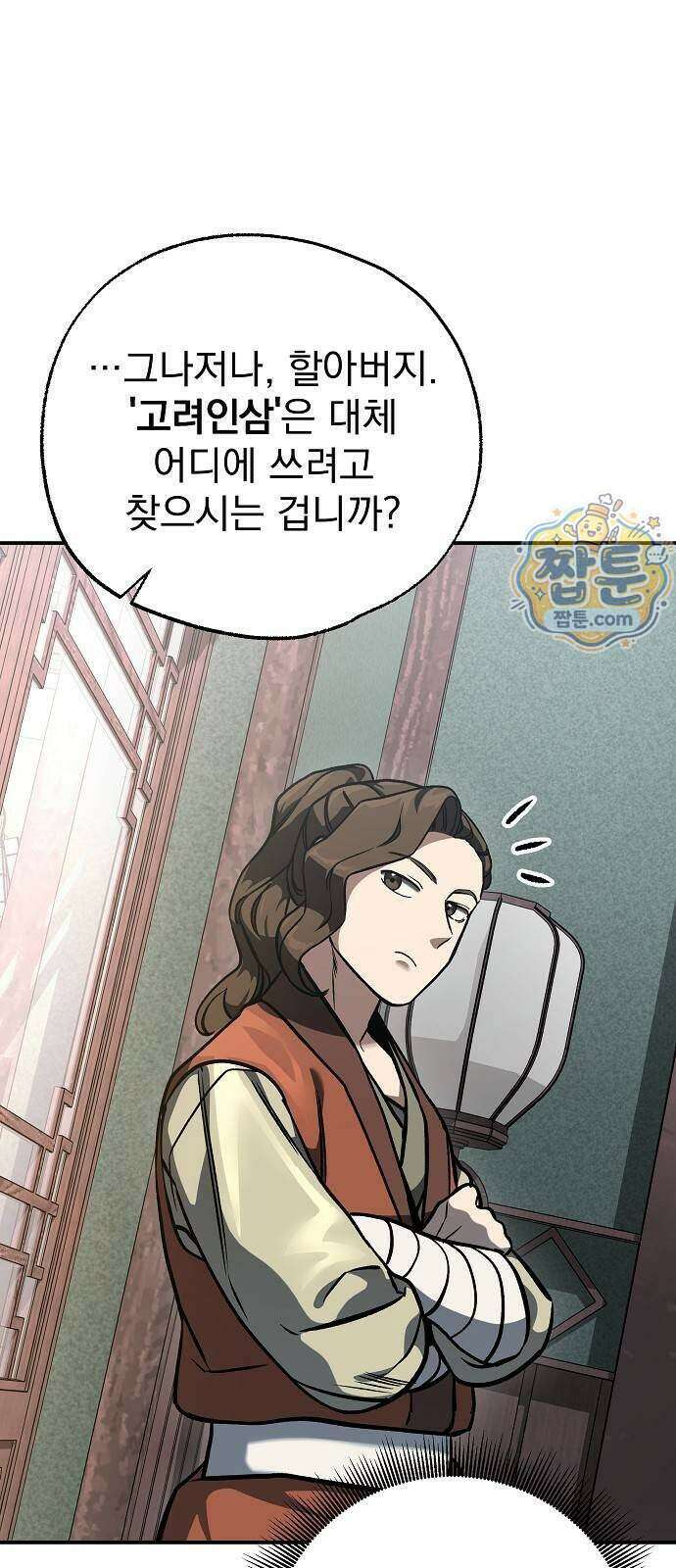 짜장 한 그릇에 제갈세가 데릴사위 55화 9